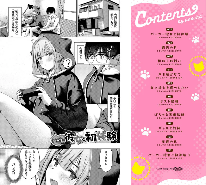 FANZA公式試し読みサンプル 1