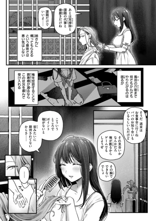 FANZA公式試し読みサンプル 3