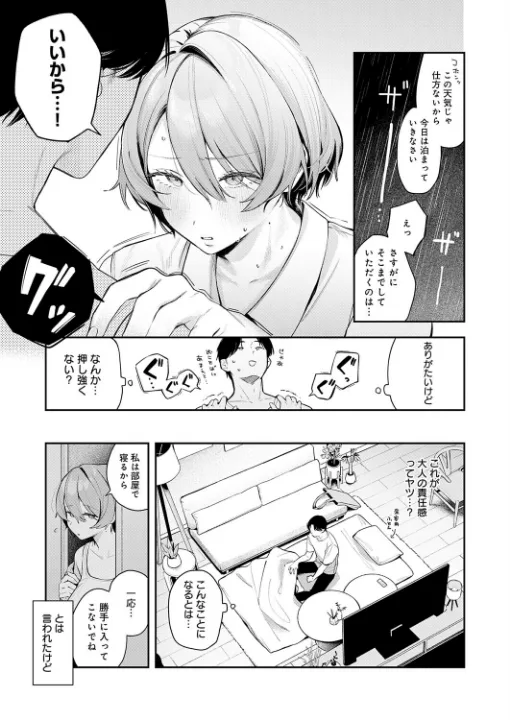 FANZA公式試し読みサンプル 4