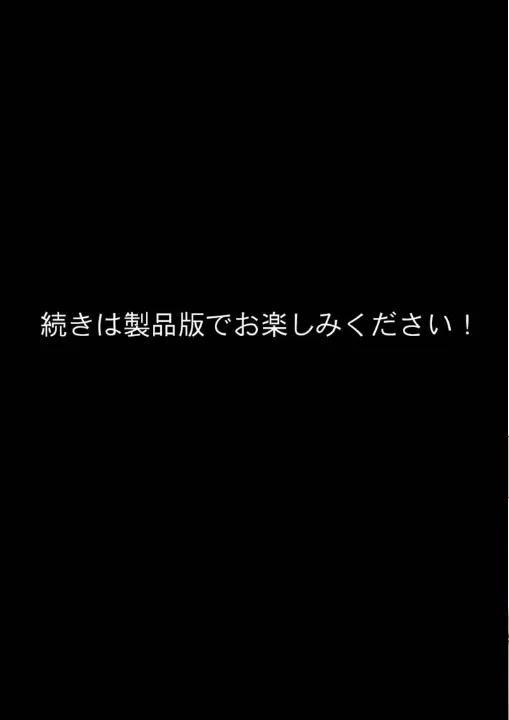 FANZA公式試し読みサンプル 15