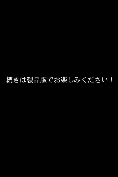 FANZA公式試し読みサンプル 16