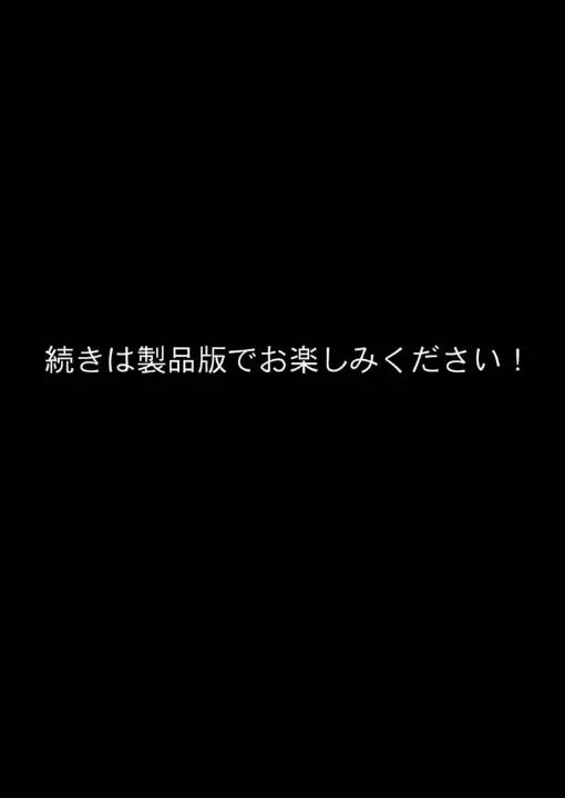 FANZA公式試し読みサンプル 16