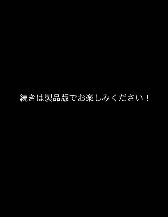 FANZA公式試し読みサンプル 8