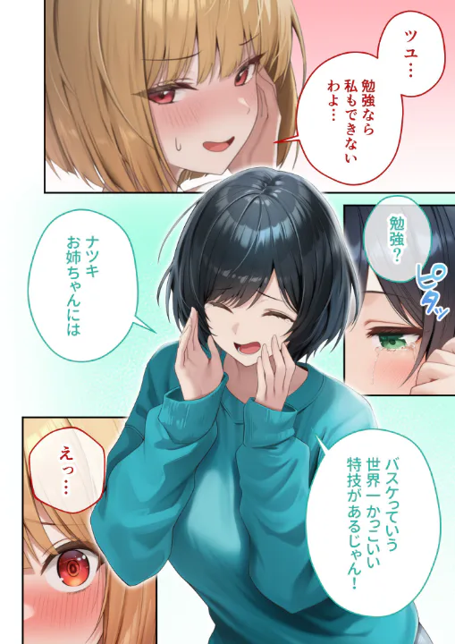 FANZA公式試し読みサンプル 6